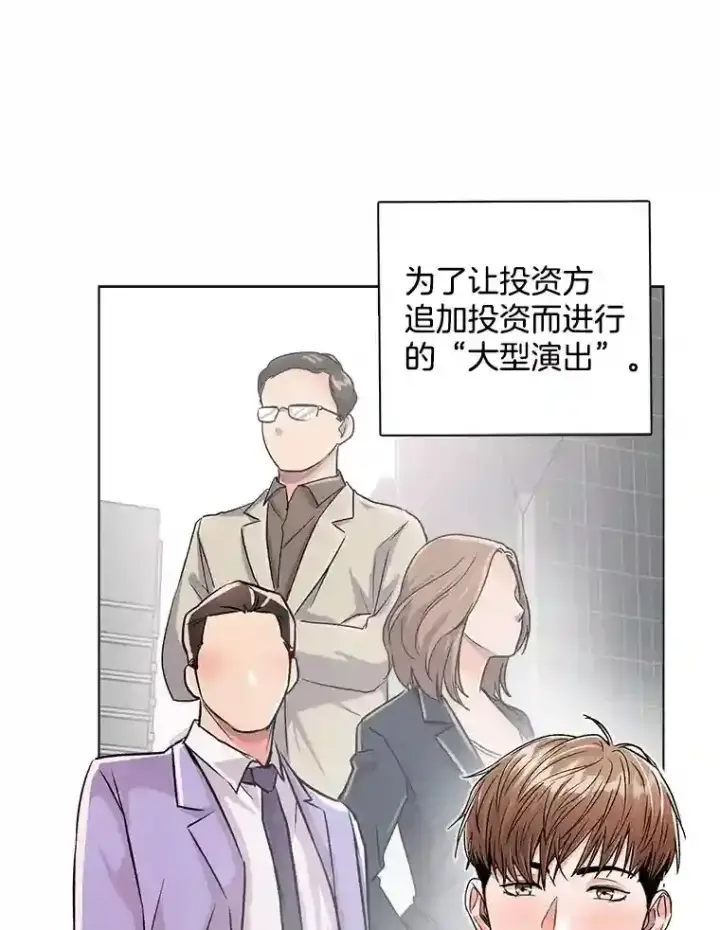 漫画《天生巨星》21.遇见韩世彬第22张图
