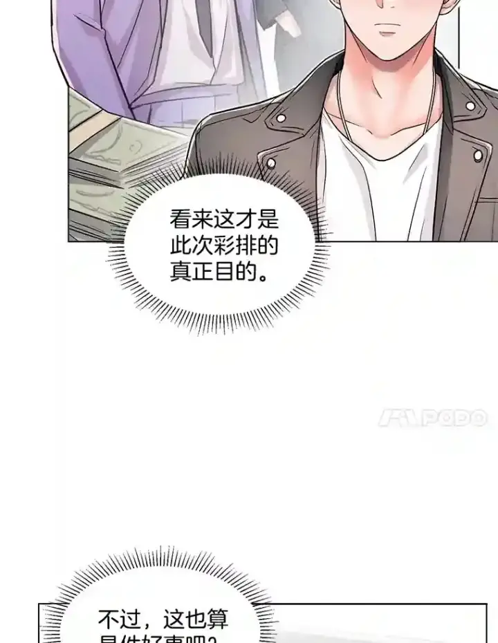漫画《天生巨星》21.遇见韩世彬第23张图