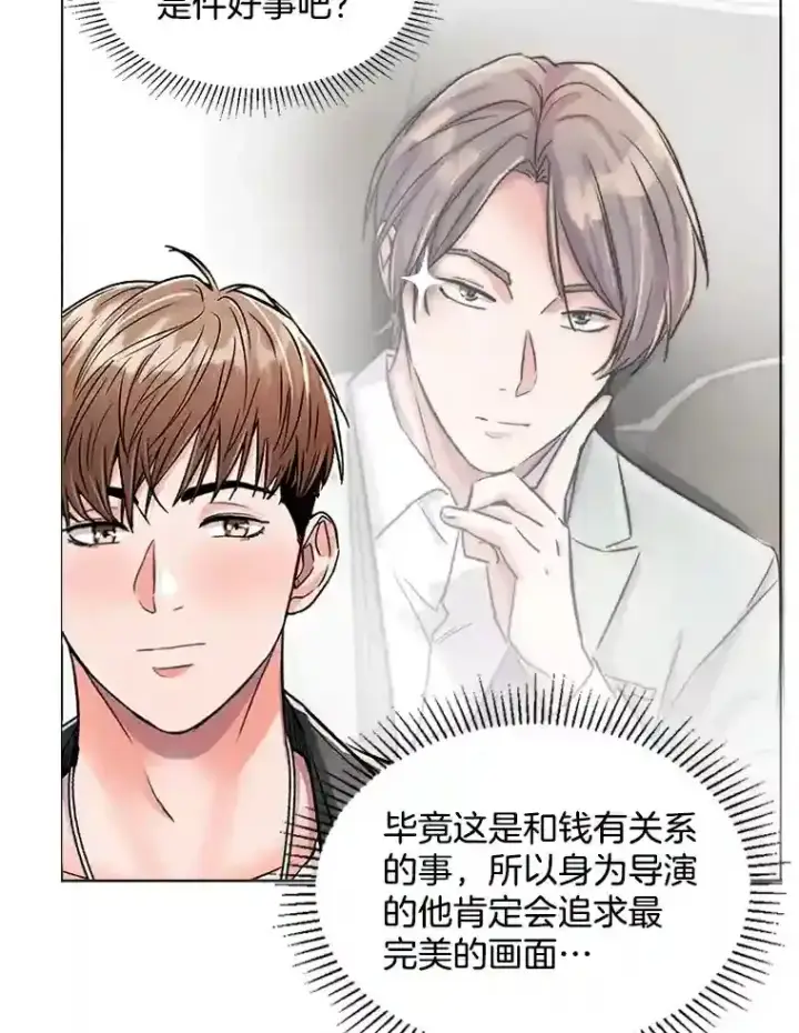 漫画《天生巨星》21.遇见韩世彬第24张图