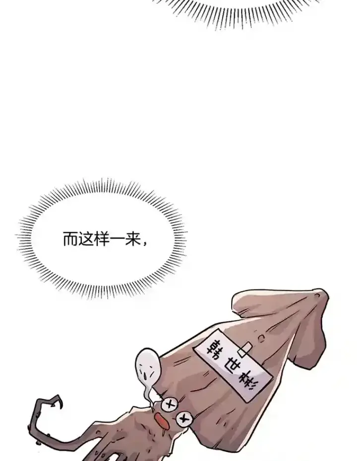 漫画《天生巨星》21.遇见韩世彬第25张图