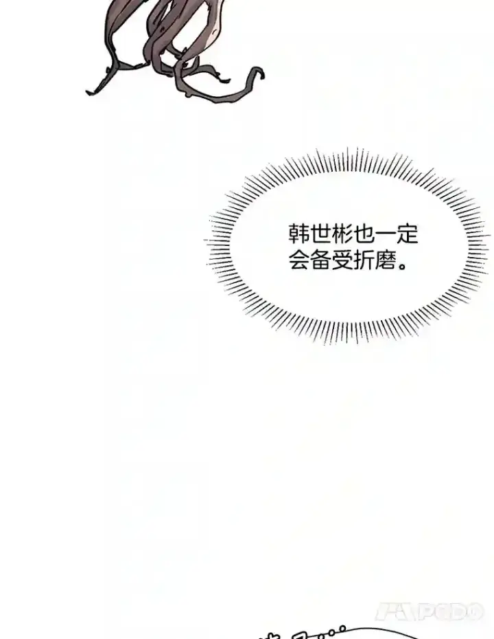 漫画《天生巨星》21.遇见韩世彬第26张图
