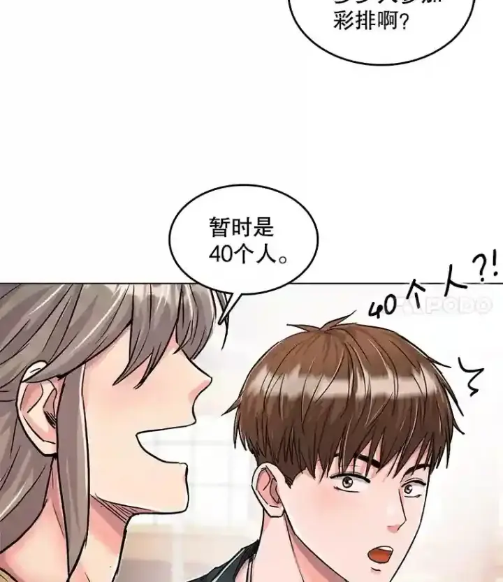 漫画《天生巨星》21.遇见韩世彬第30张图