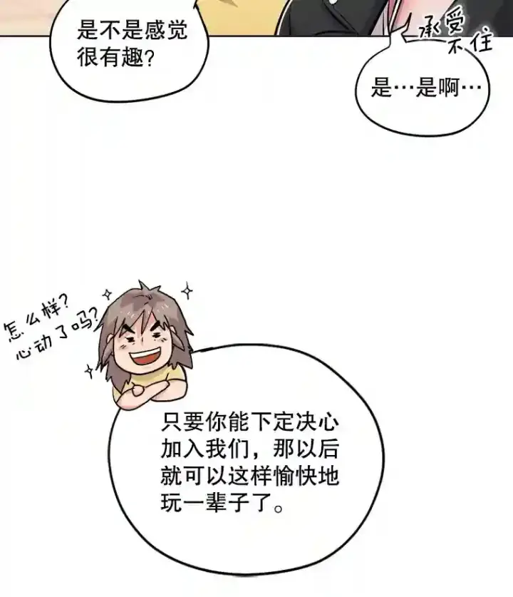漫画《天生巨星》21.遇见韩世彬第33张图