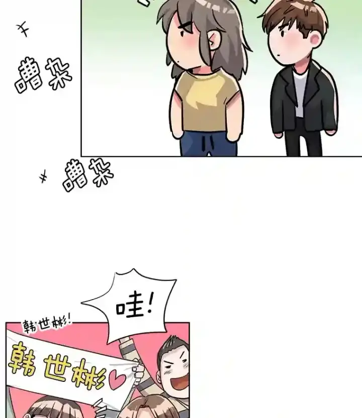 漫画《天生巨星》21.遇见韩世彬第35张图