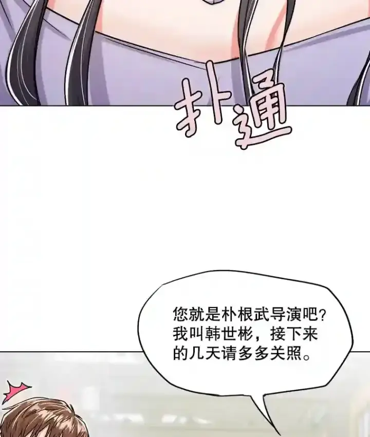 漫画《天生巨星》21.遇见韩世彬第42张图