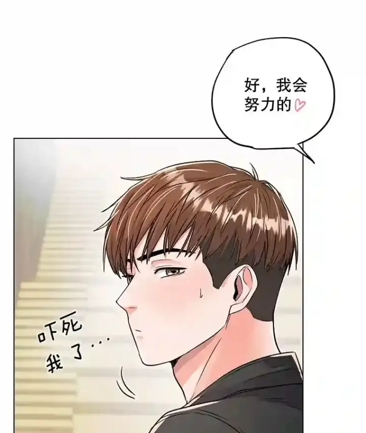 漫画《天生巨星》21.遇见韩世彬第44张图