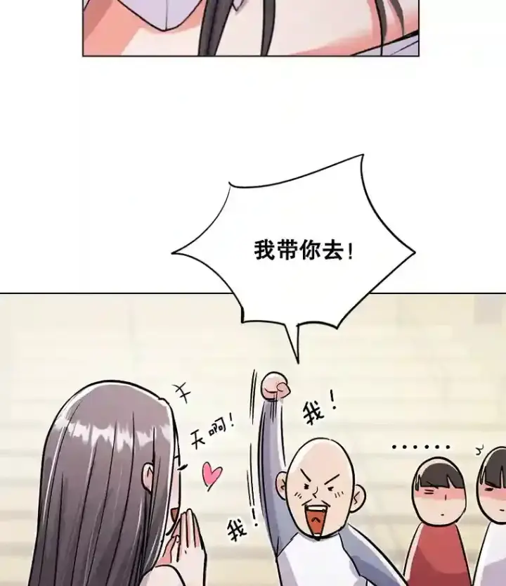 漫画《天生巨星》21.遇见韩世彬第47张图
