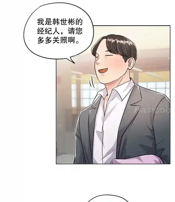漫画《天生巨星》21.遇见韩世彬第52张图