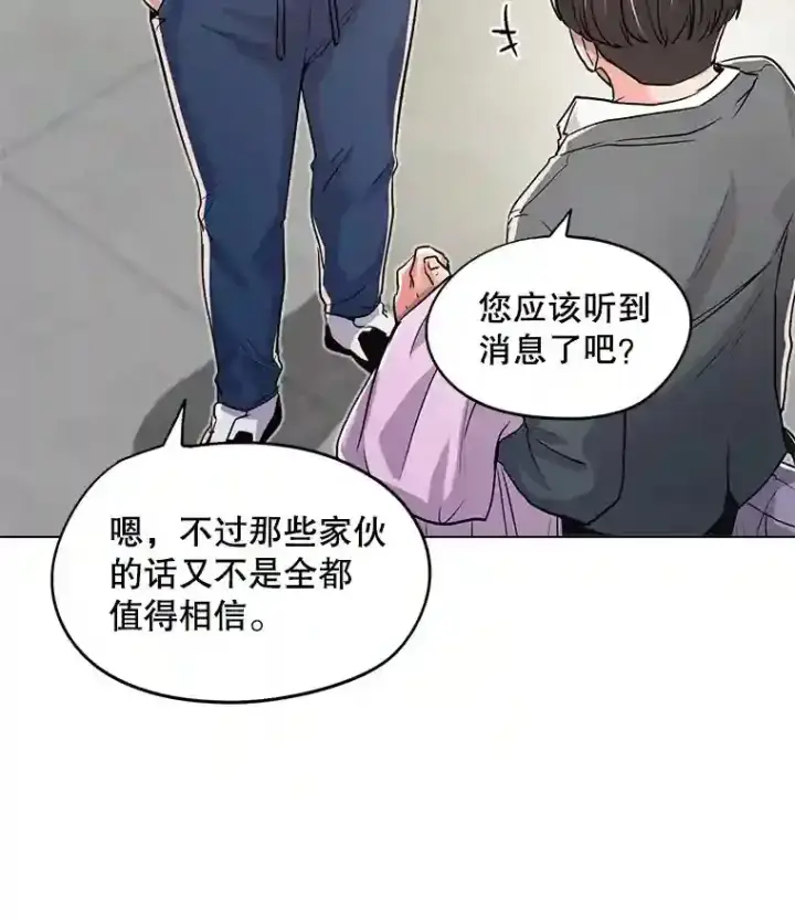 漫画《天生巨星》21.遇见韩世彬第55张图