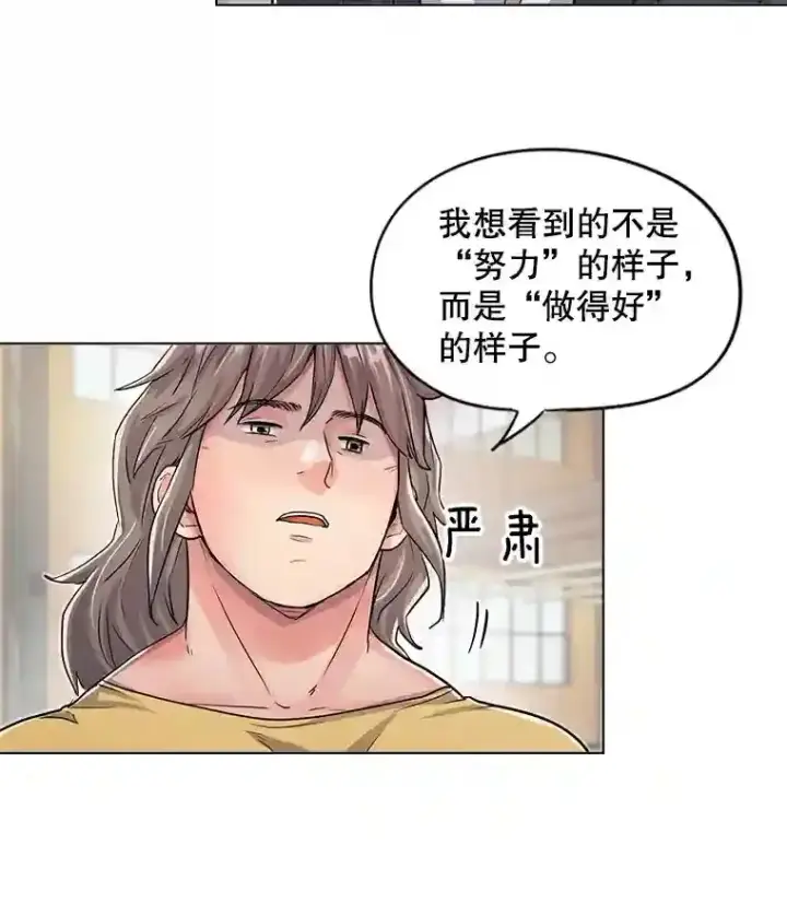 漫画《天生巨星》21.遇见韩世彬第57张图