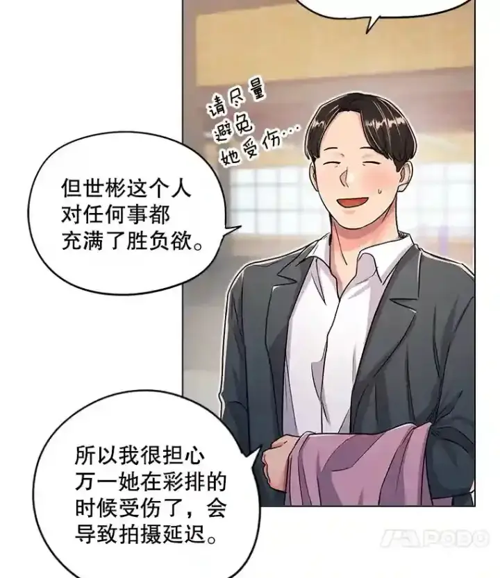 漫画《天生巨星》21.遇见韩世彬第59张图