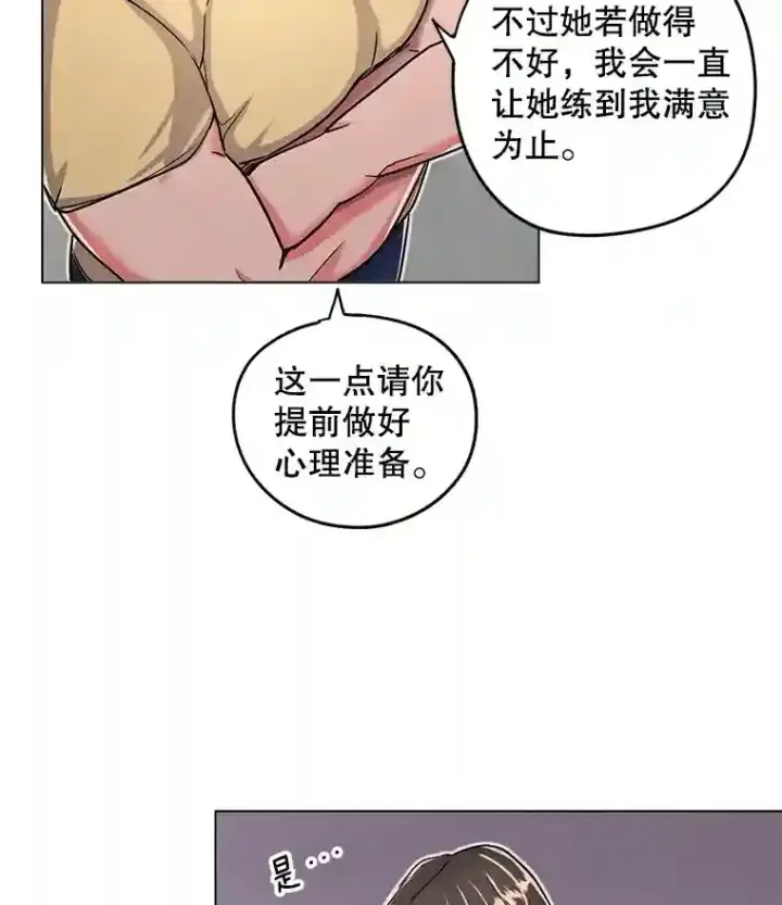 漫画《天生巨星》21.遇见韩世彬第61张图