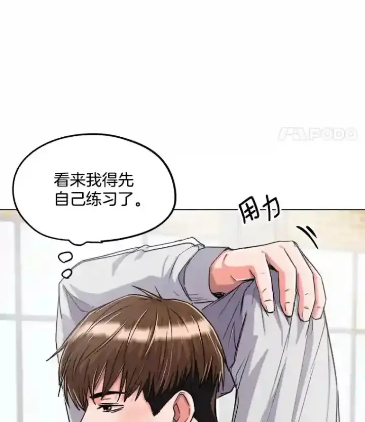 漫画《天生巨星》21.遇见韩世彬第67张图