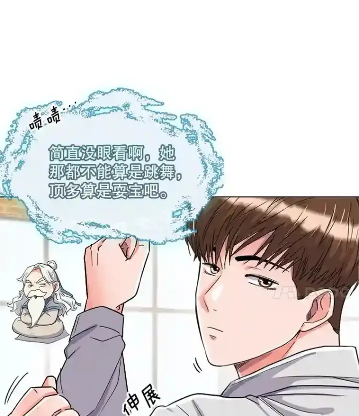 漫画《天生巨星》21.遇见韩世彬第74张图