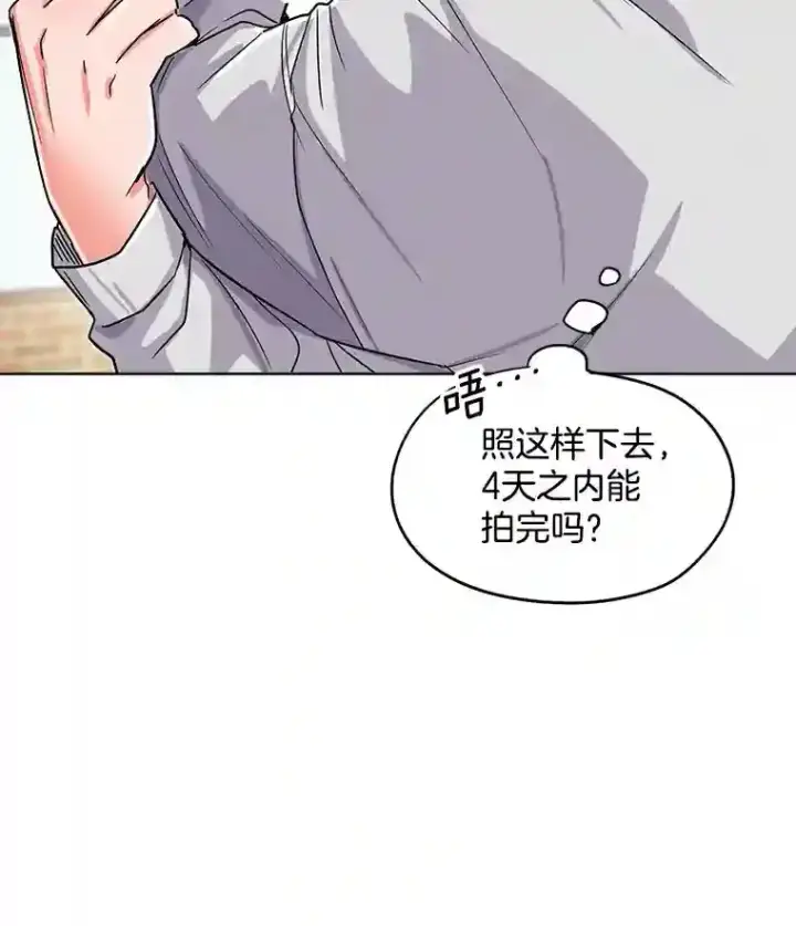 漫画《天生巨星》21.遇见韩世彬第75张图