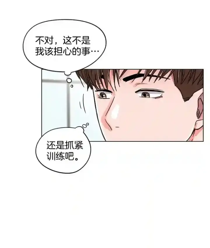 漫画《天生巨星》21.遇见韩世彬第76张图