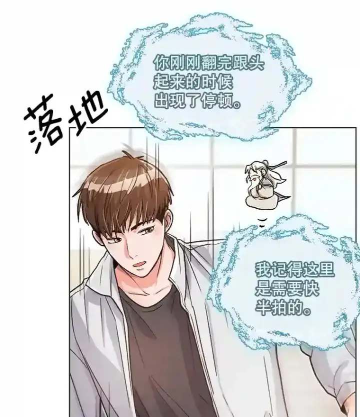漫画《天生巨星》21.遇见韩世彬第84张图