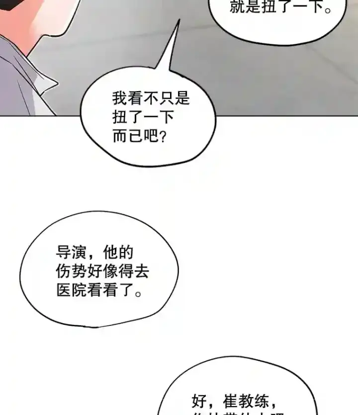 漫画《天生巨星》21.遇见韩世彬第88张图