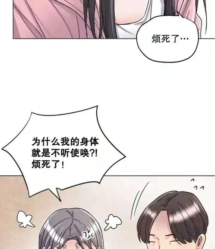 漫画《天生巨星》21.遇见韩世彬第94张图
