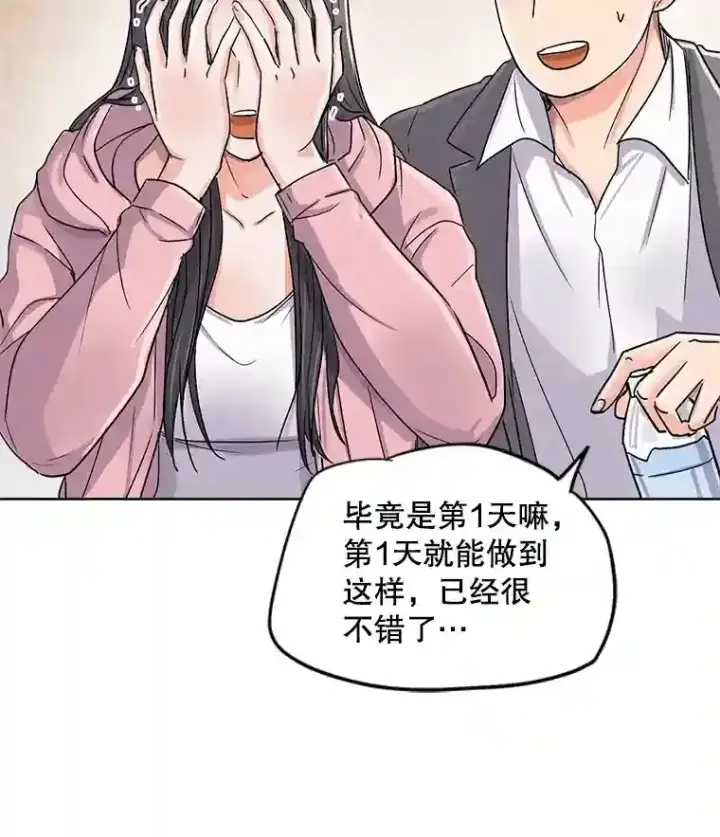 漫画《天生巨星》21.遇见韩世彬第95张图