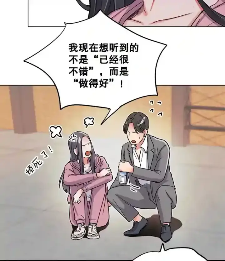 漫画《天生巨星》21.遇见韩世彬第97张图