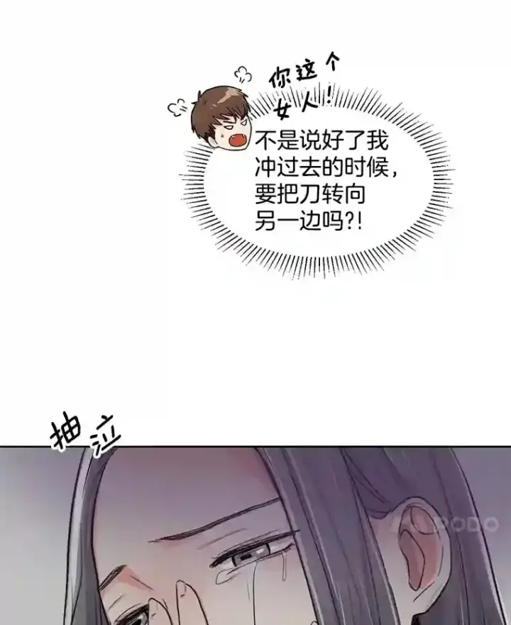 漫画《天生巨星》22.韩世彬的报复第117张图