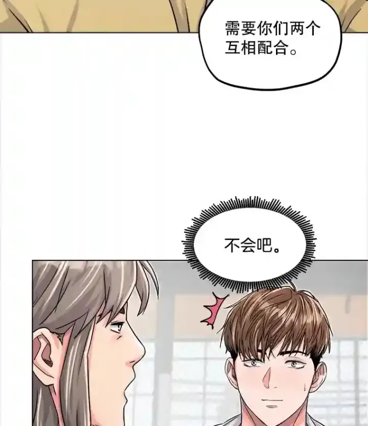 漫画《天生巨星》22.韩世彬的报复第14张图