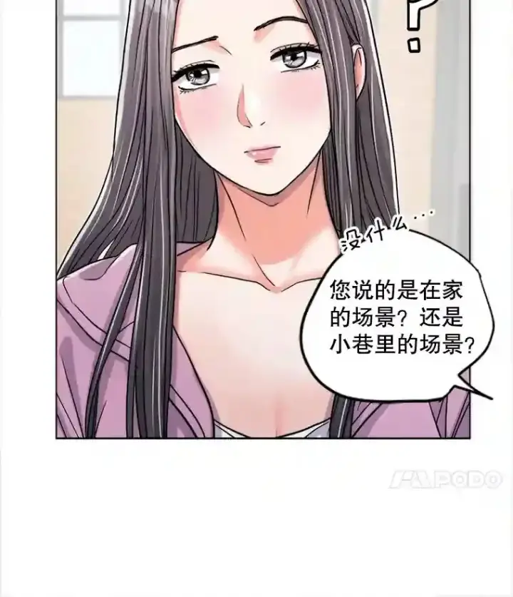 漫画《天生巨星》22.韩世彬的报复第16张图