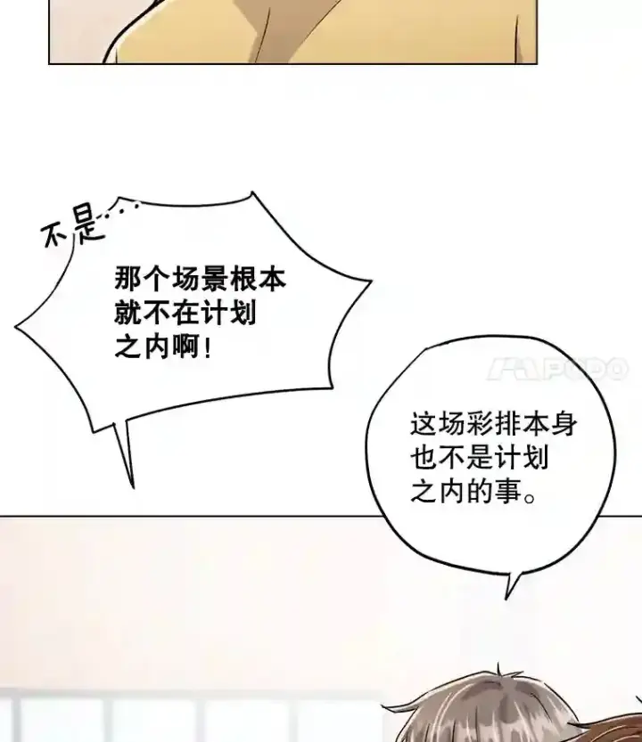 漫画《天生巨星》22.韩世彬的报复第20张图