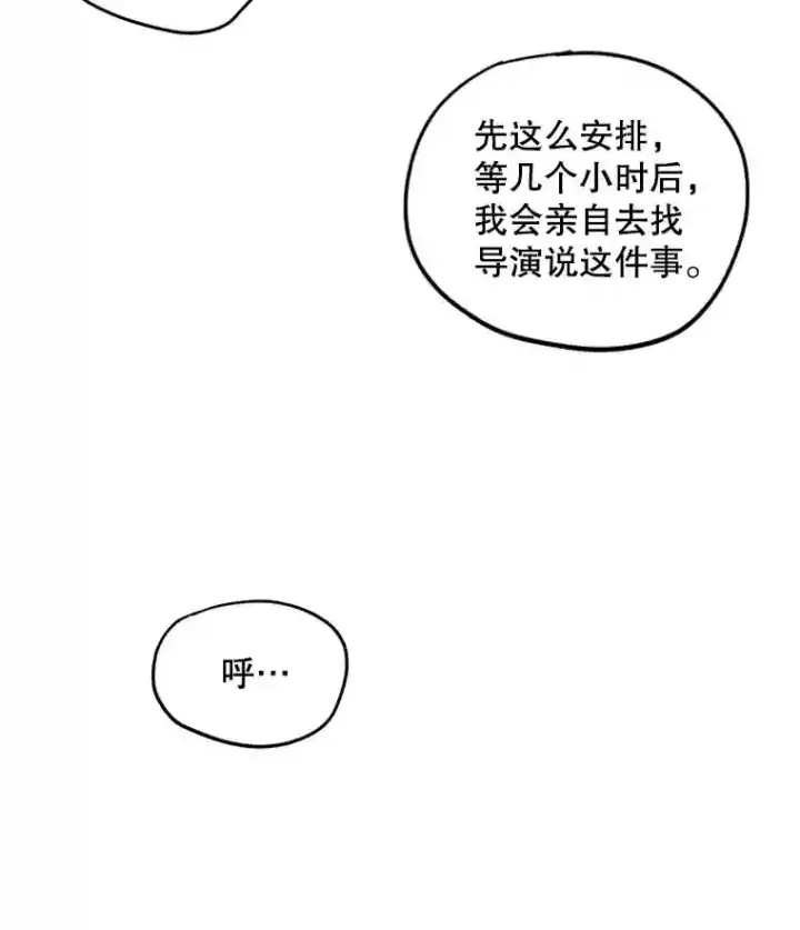 漫画《天生巨星》22.韩世彬的报复第22张图