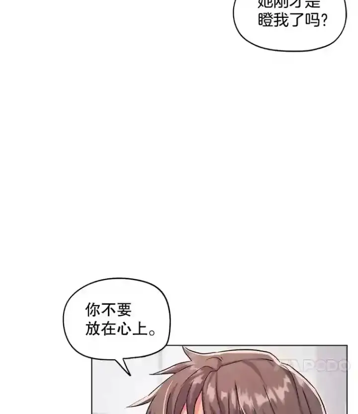 漫画《天生巨星》22.韩世彬的报复第27张图