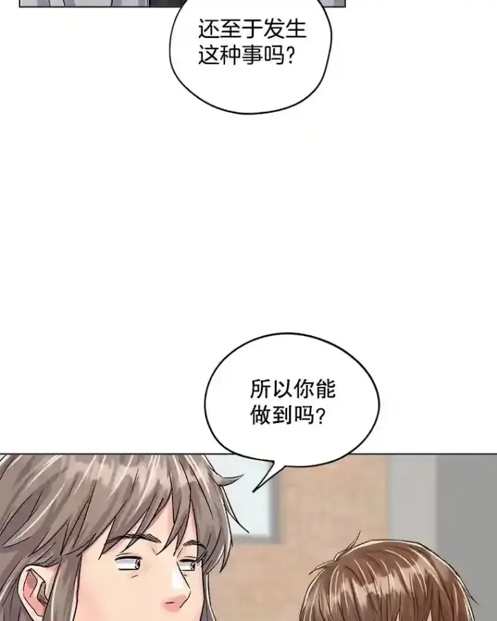 漫画《天生巨星》22.韩世彬的报复第30张图