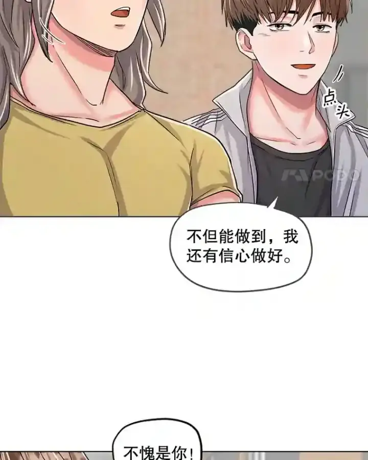 漫画《天生巨星》22.韩世彬的报复第31张图