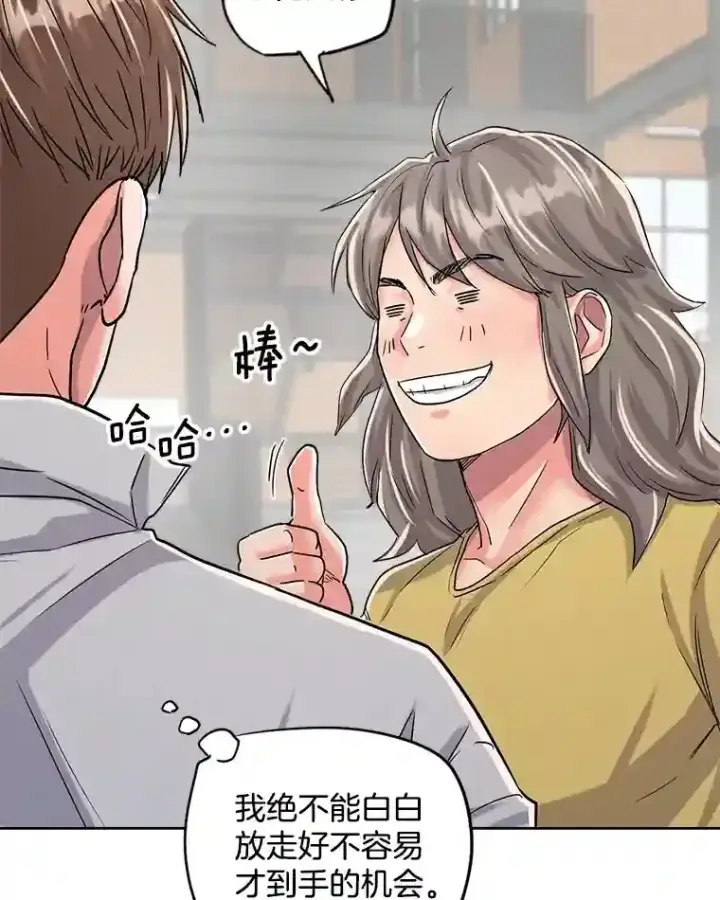 漫画《天生巨星》22.韩世彬的报复第32张图