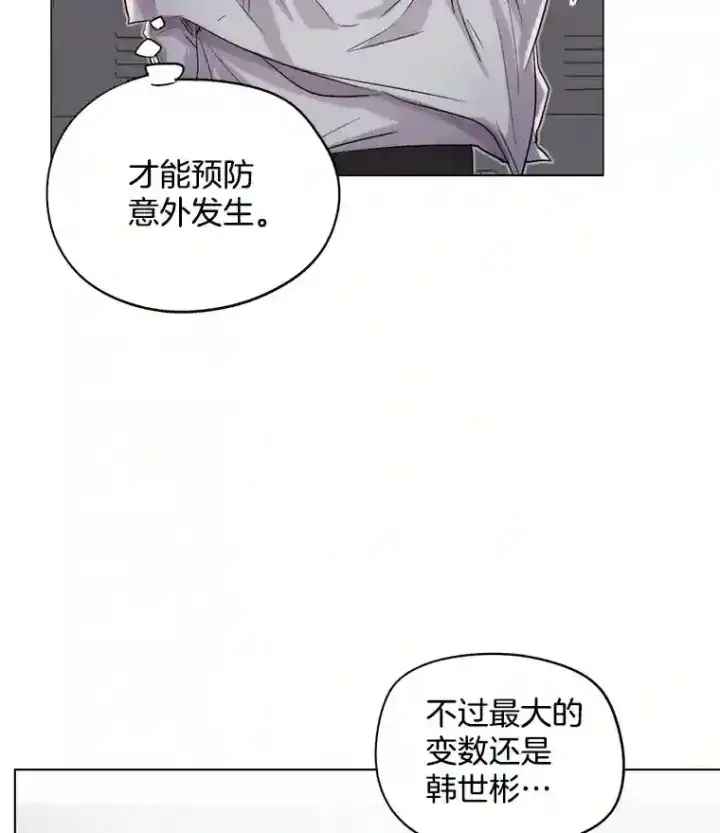 漫画《天生巨星》22.韩世彬的报复第40张图