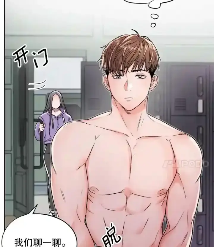 漫画《天生巨星》22.韩世彬的报复第41张图
