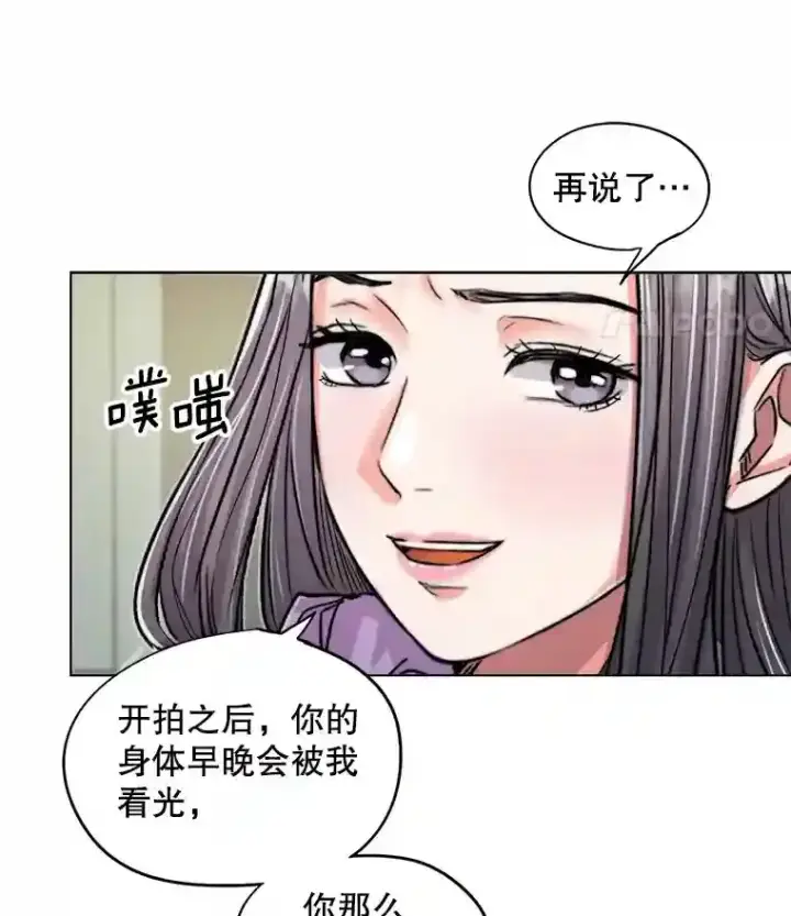 漫画《天生巨星》22.韩世彬的报复第45张图