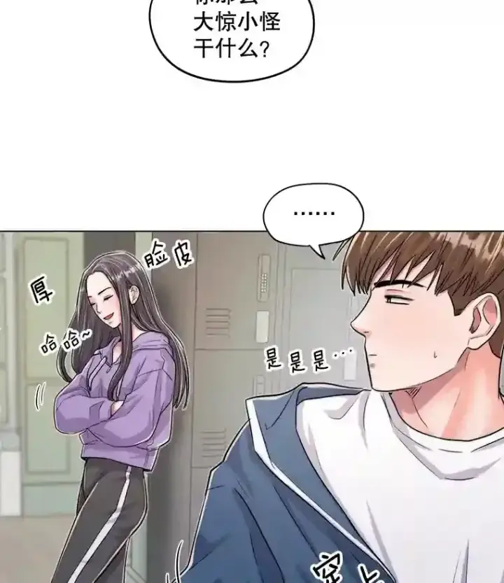 漫画《天生巨星》22.韩世彬的报复第46张图