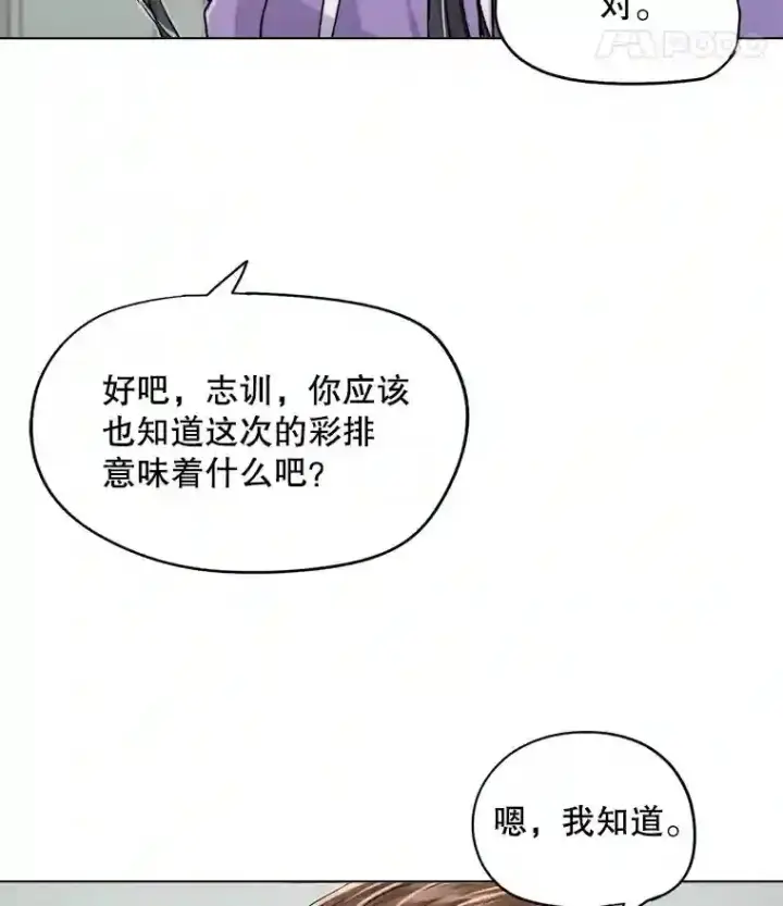漫画《天生巨星》22.韩世彬的报复第49张图