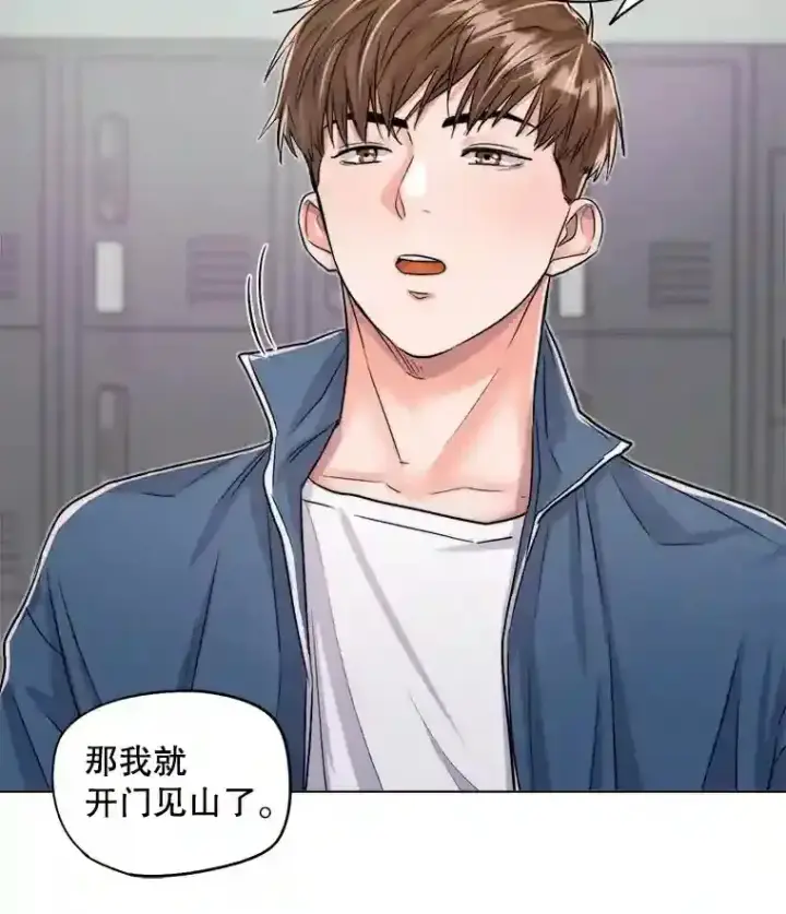 漫画《天生巨星》22.韩世彬的报复第50张图