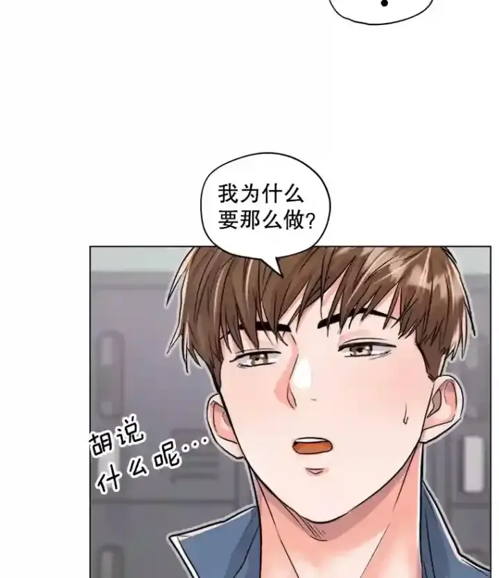 漫画《天生巨星》22.韩世彬的报复第53张图