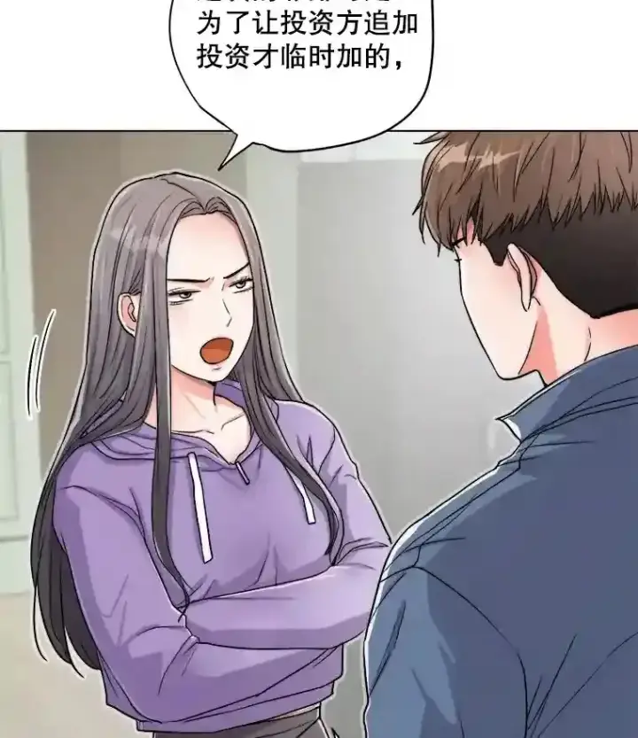 漫画《天生巨星》22.韩世彬的报复第55张图