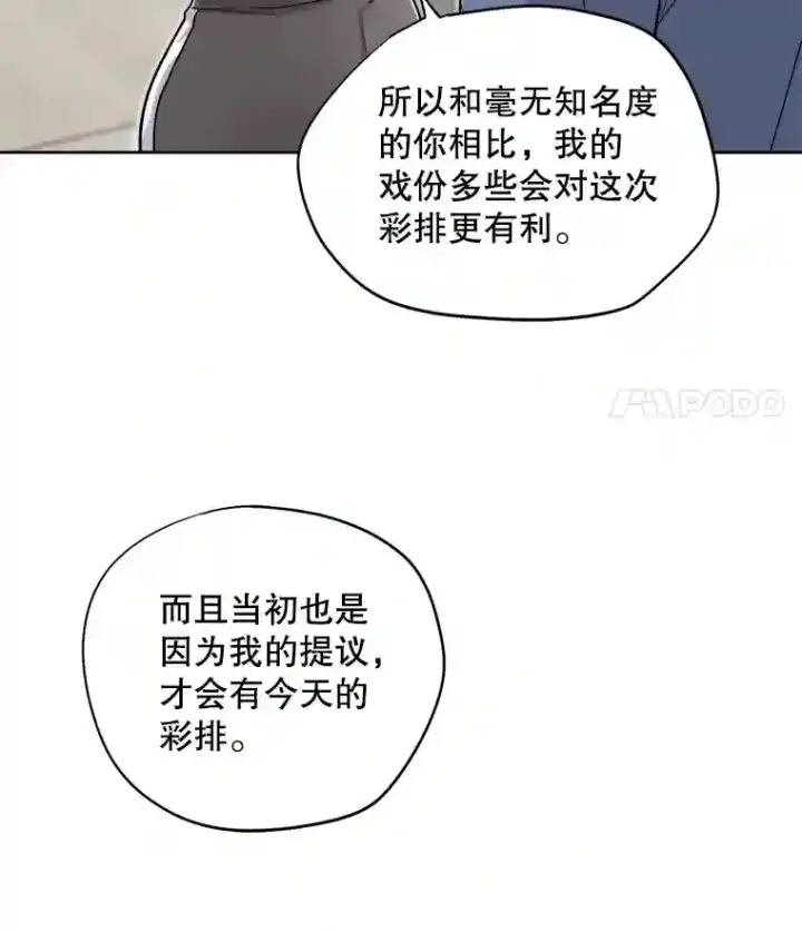 漫画《天生巨星》22.韩世彬的报复第56张图