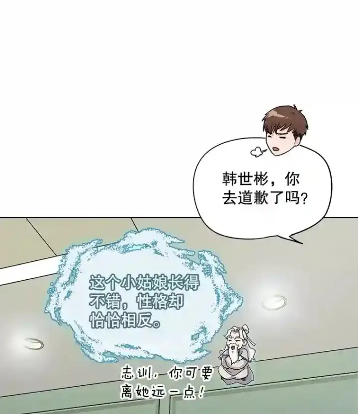 漫画《天生巨星》22.韩世彬的报复第61张图