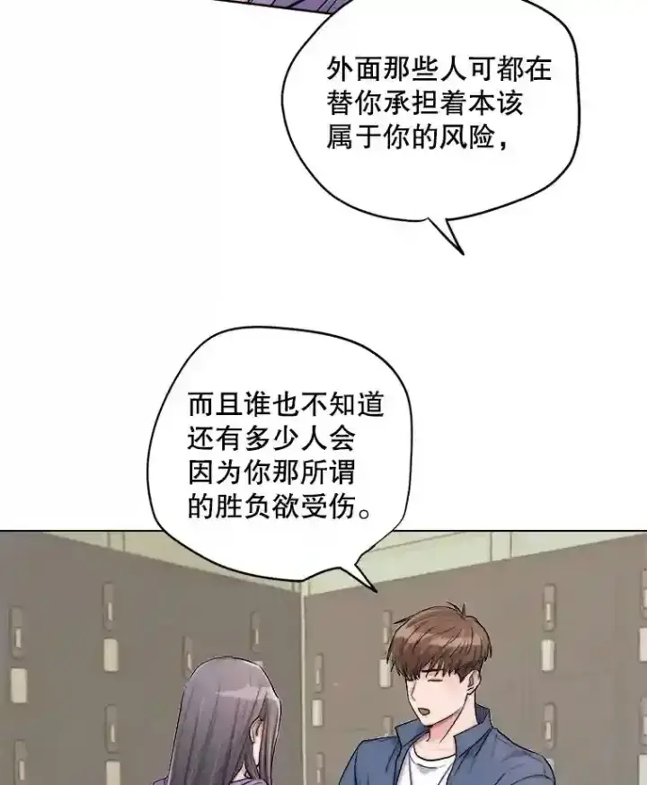 漫画《天生巨星》22.韩世彬的报复第65张图