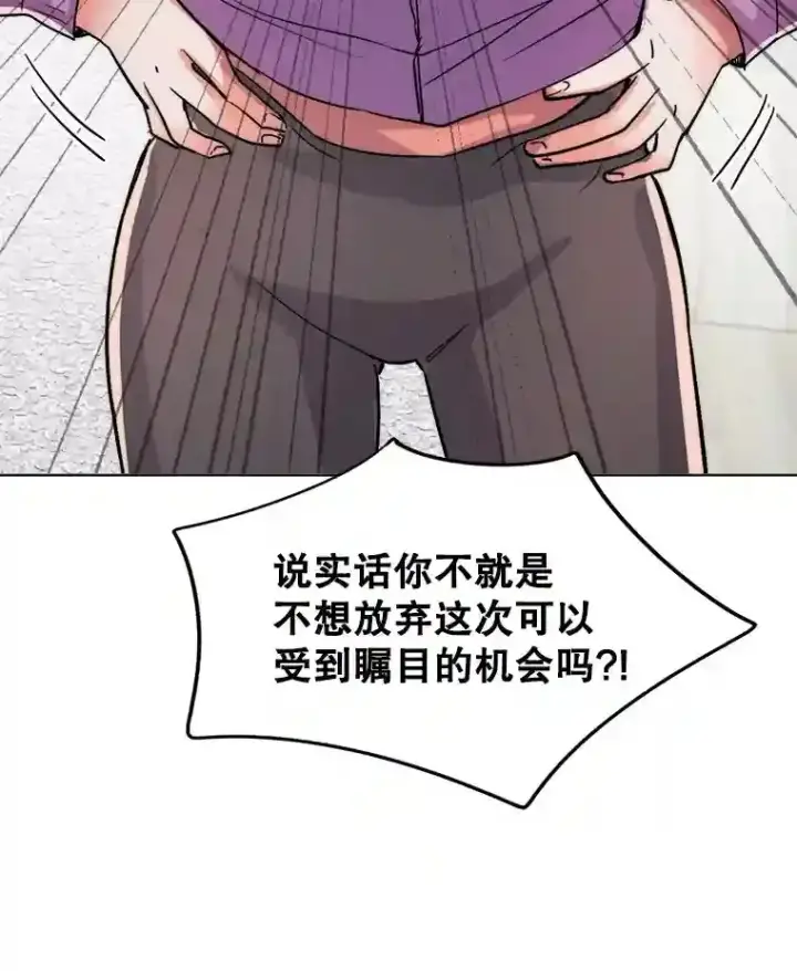 漫画《天生巨星》22.韩世彬的报复第68张图