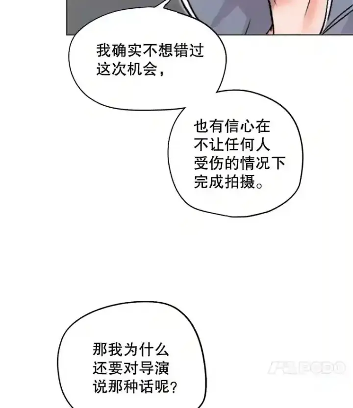 漫画《天生巨星》22.韩世彬的报复第70张图