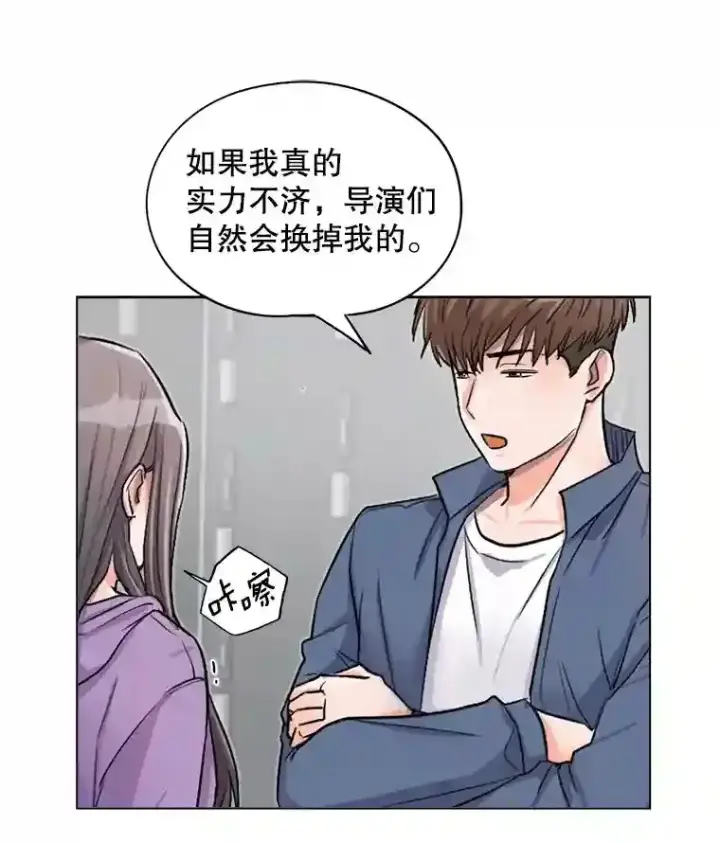 漫画《天生巨星》22.韩世彬的报复第75张图