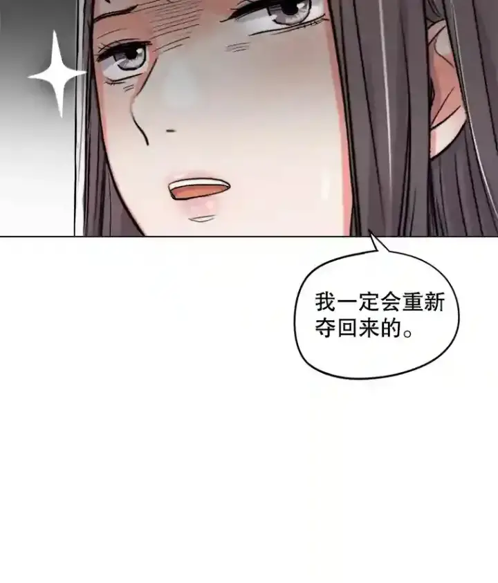漫画《天生巨星》22.韩世彬的报复第79张图