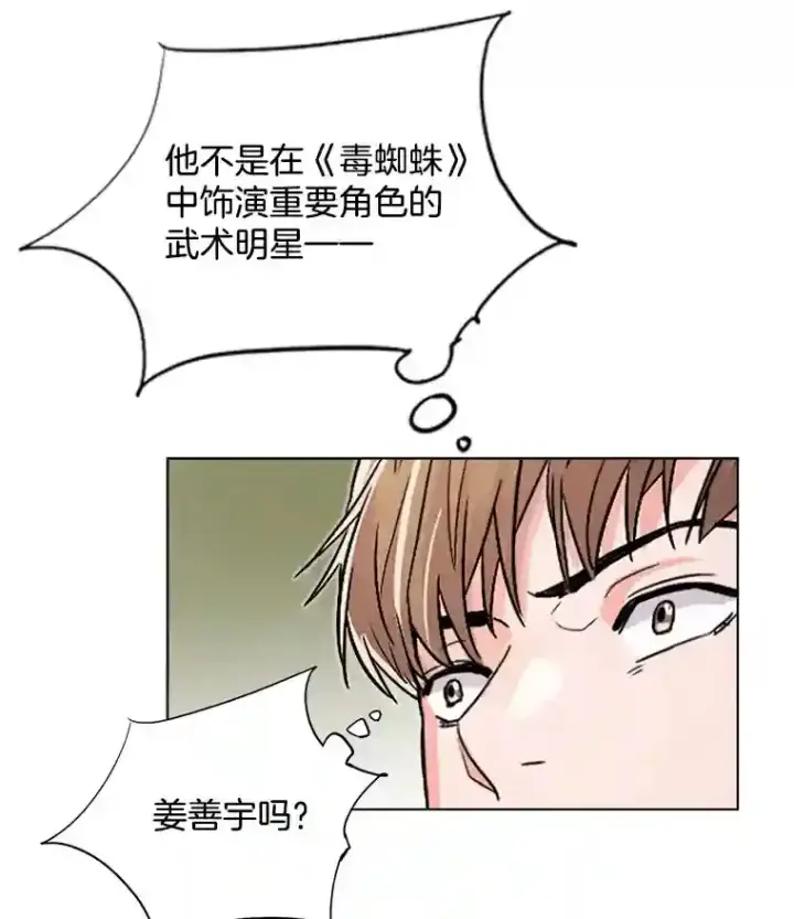 漫画《天生巨星》23.修改剧本第102张图